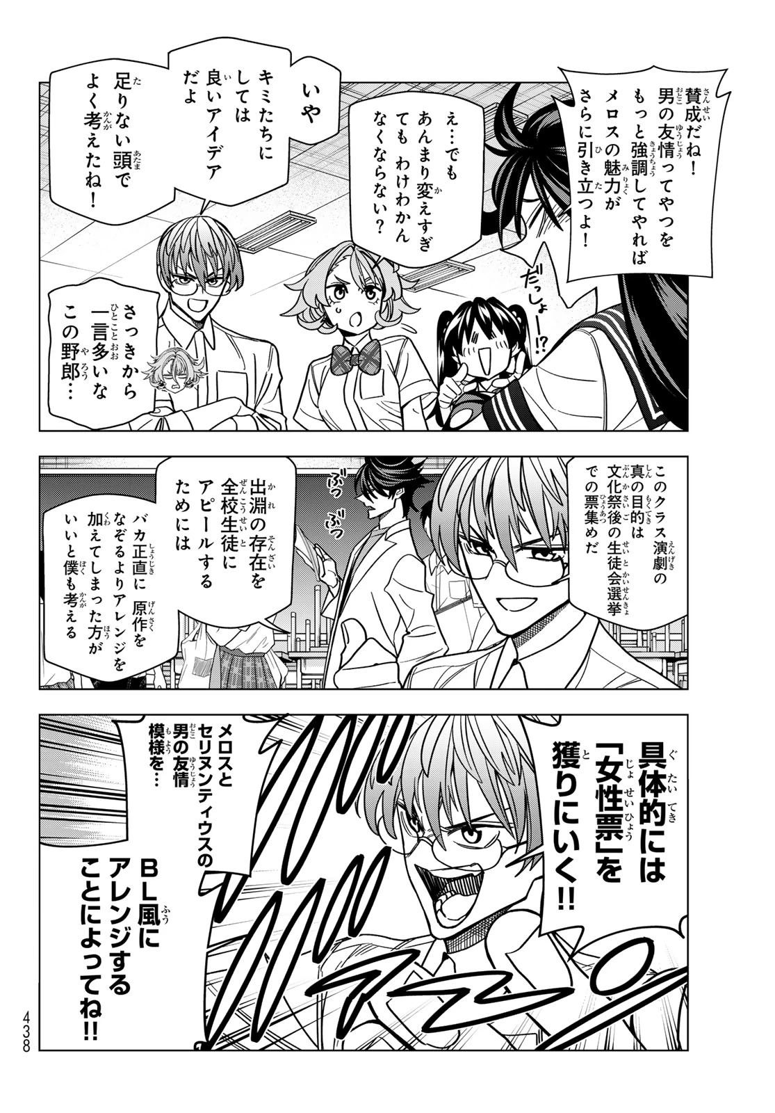 ポンコツ風紀委員とスカート丈が不適切なJKの話 第93話 - 6