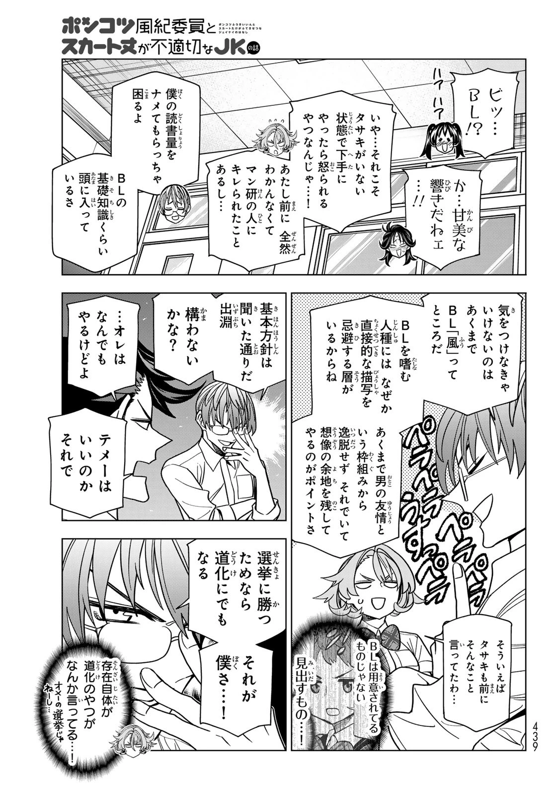 ポンコツ風紀委員とスカート丈が不適切なJKの話 第93話 - 7