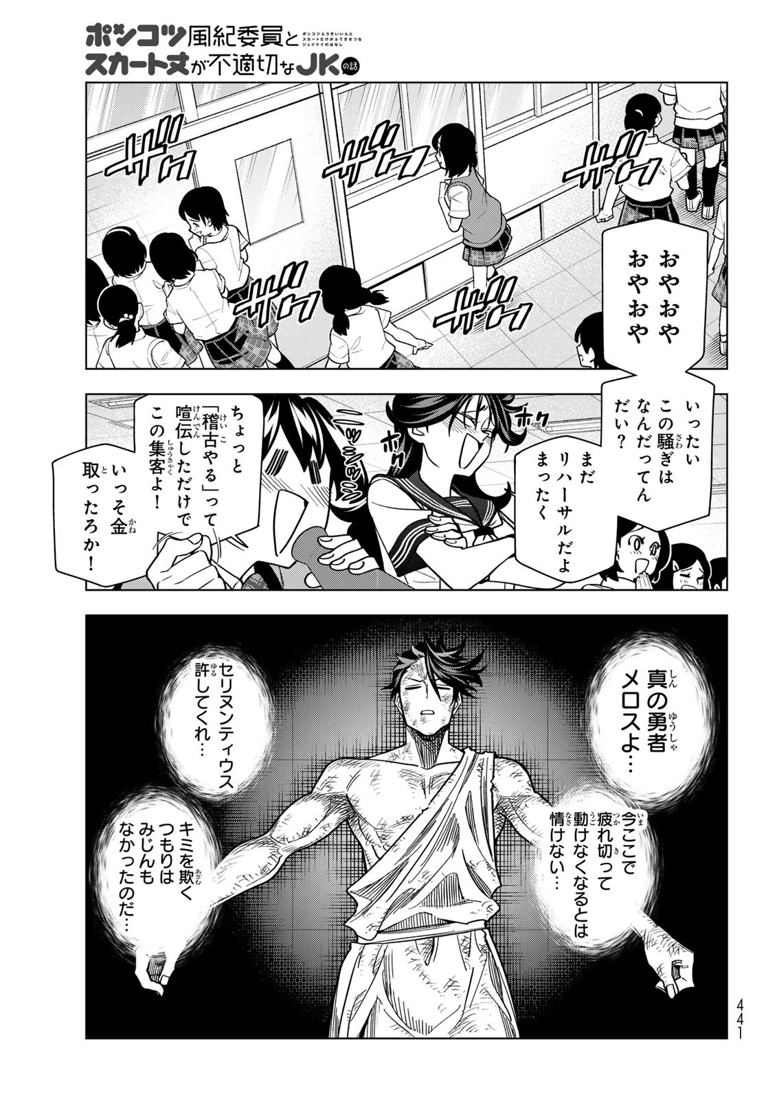ポンコツ風紀委員とスカート丈が不適切なJKの話 第93話 - 9