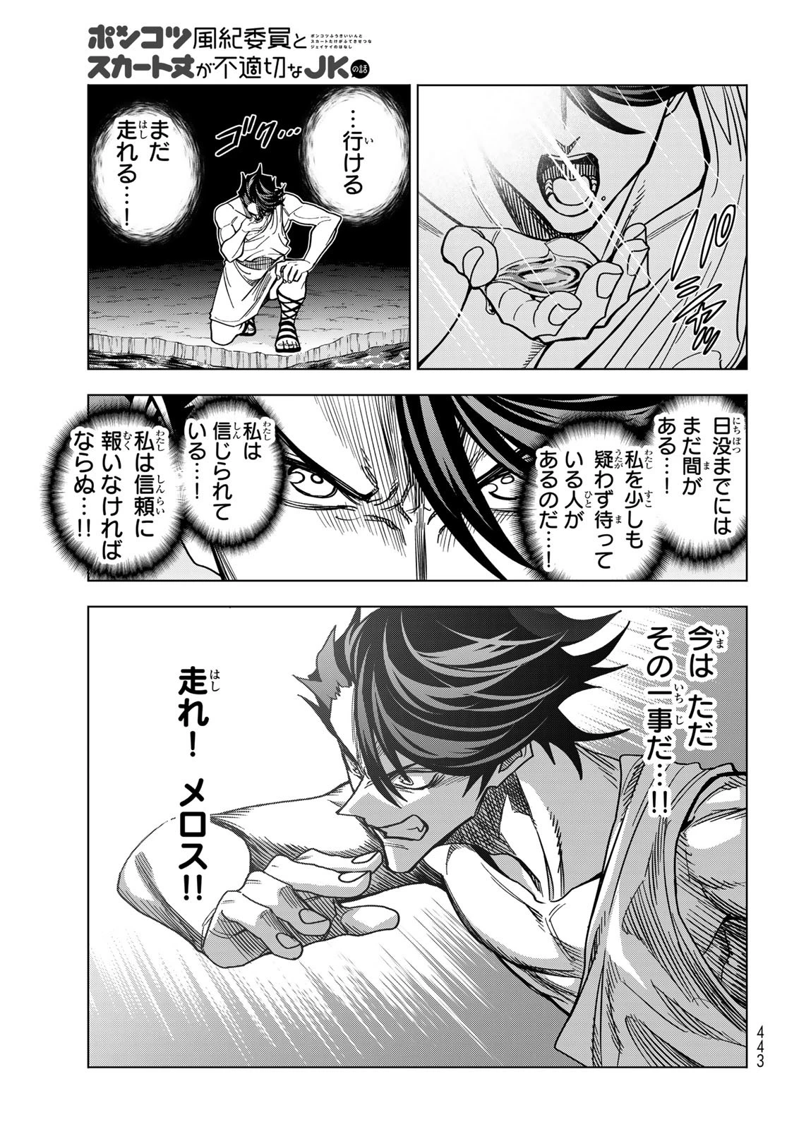 ポンコツ風紀委員とスカート丈が不適切なJKの話 第93話 - 11