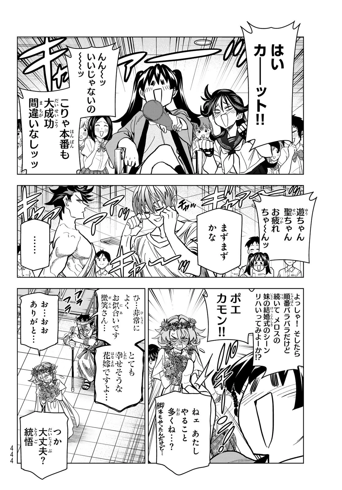 ポンコツ風紀委員とスカート丈が不適切なJKの話 第93話 - 12