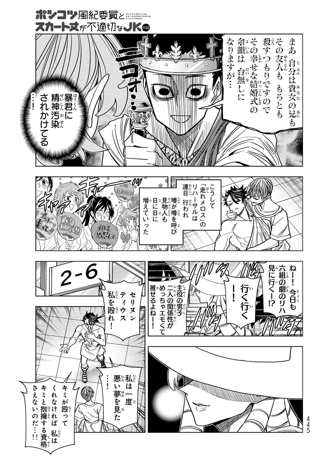 ポンコツ風紀委員とスカート丈が不適切なJKの話 第93話 - 13