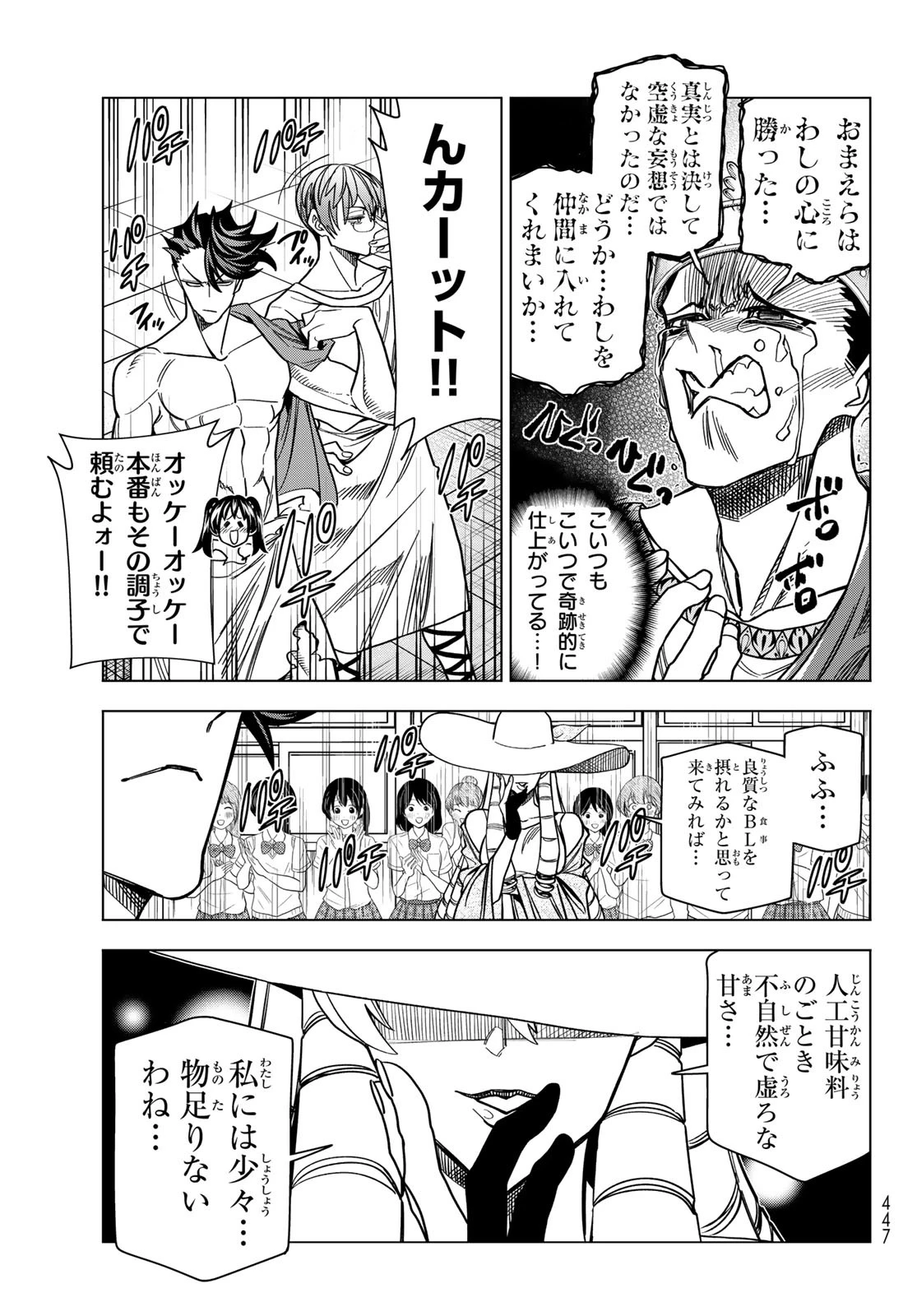 ポンコツ風紀委員とスカート丈が不適切なJKの話 第93話 - 15
