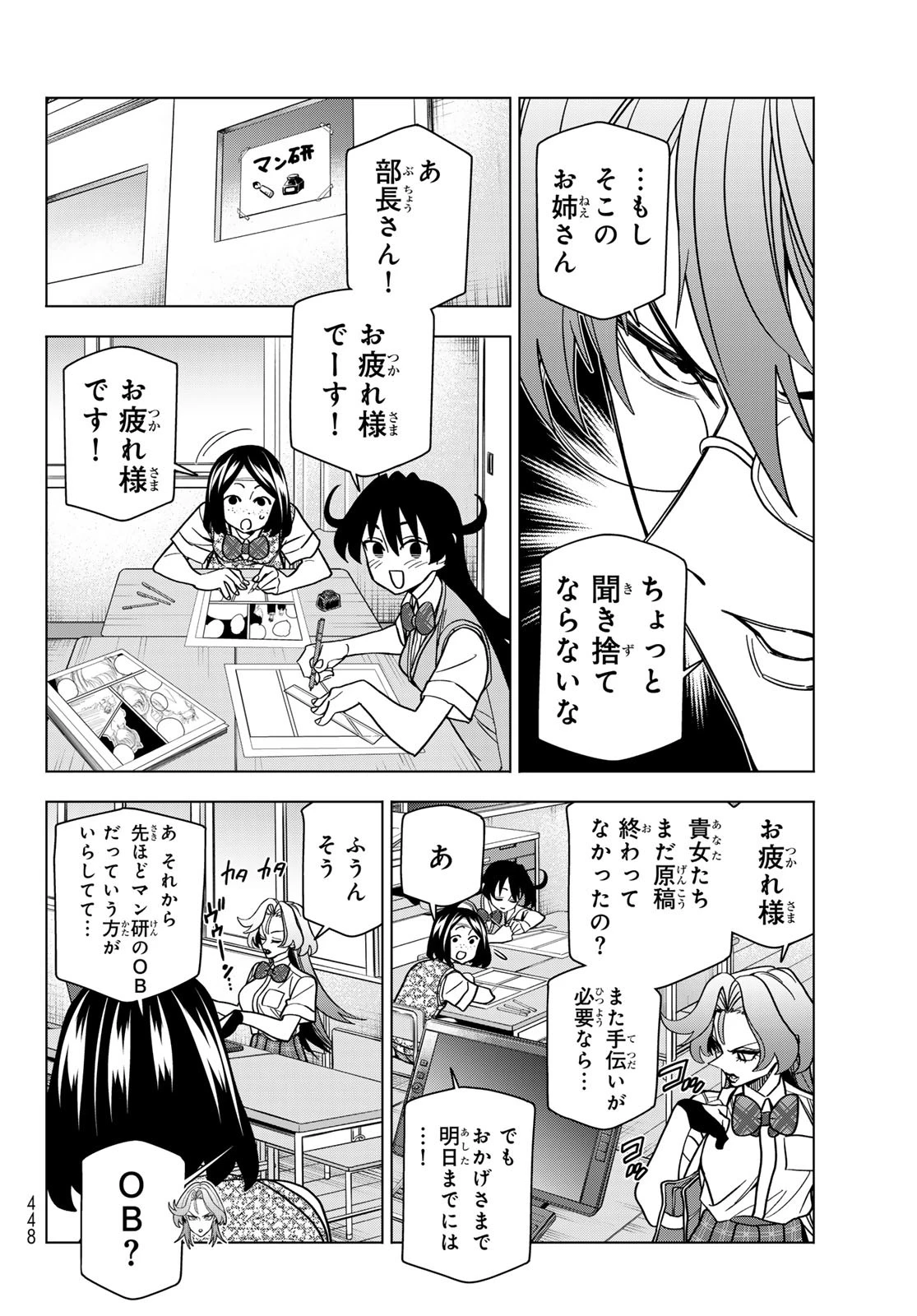 ポンコツ風紀委員とスカート丈が不適切なJKの話 第93話 - 16