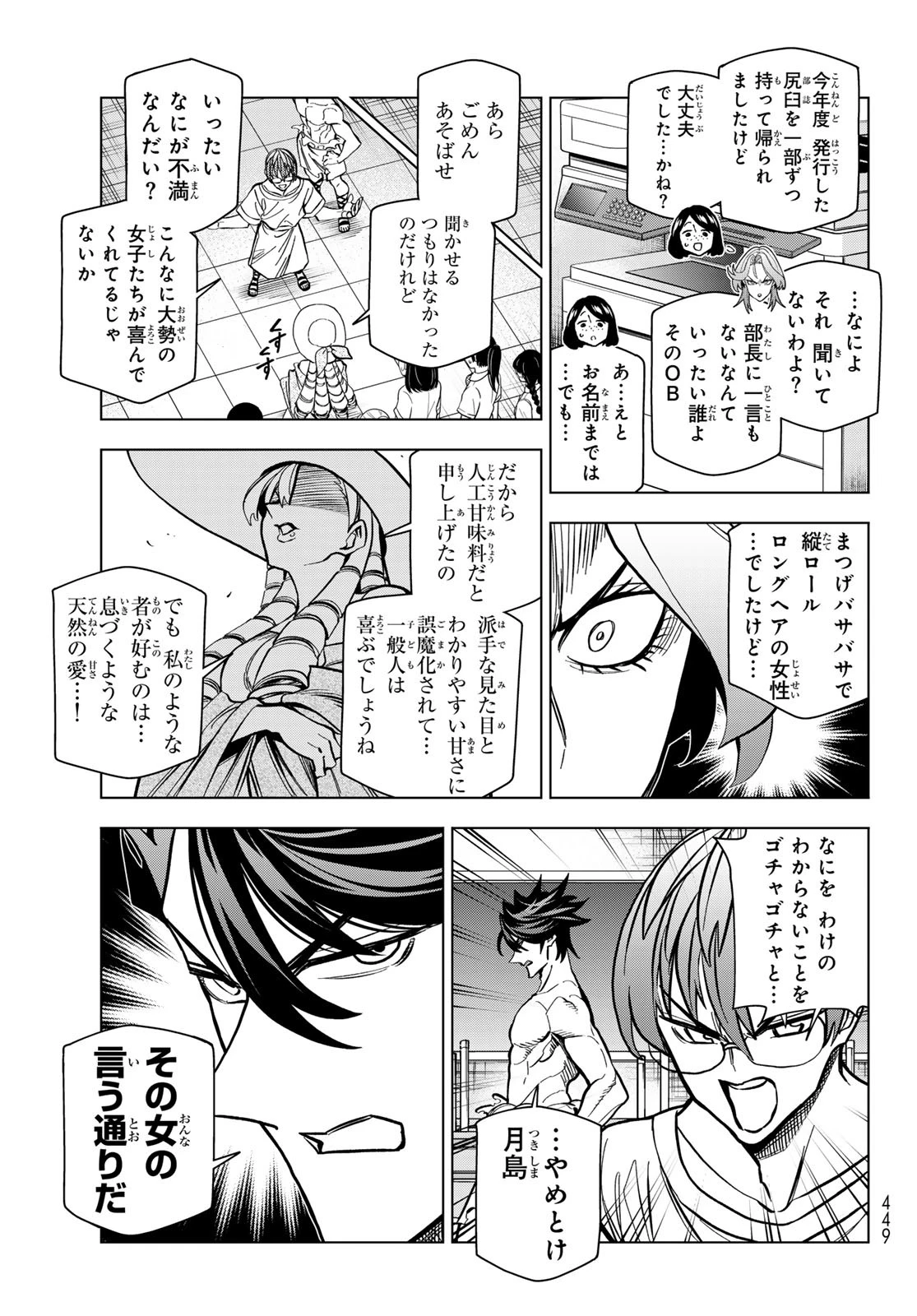 ポンコツ風紀委員とスカート丈が不適切なJKの話 第93話 - 17