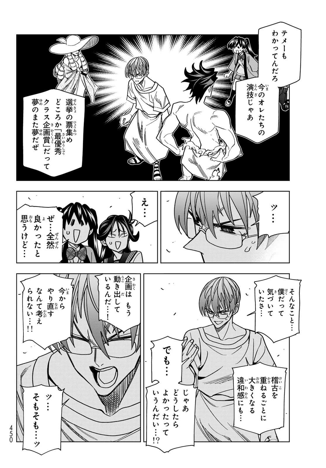 ポンコツ風紀委員とスカート丈が不適切なJKの話 第93話 - 18