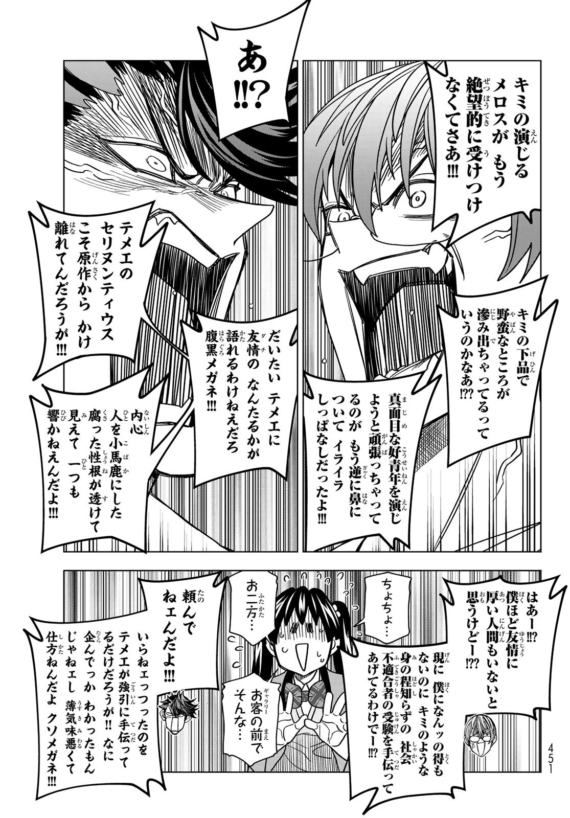ポンコツ風紀委員とスカート丈が不適切なJKの話 第93話 - 19