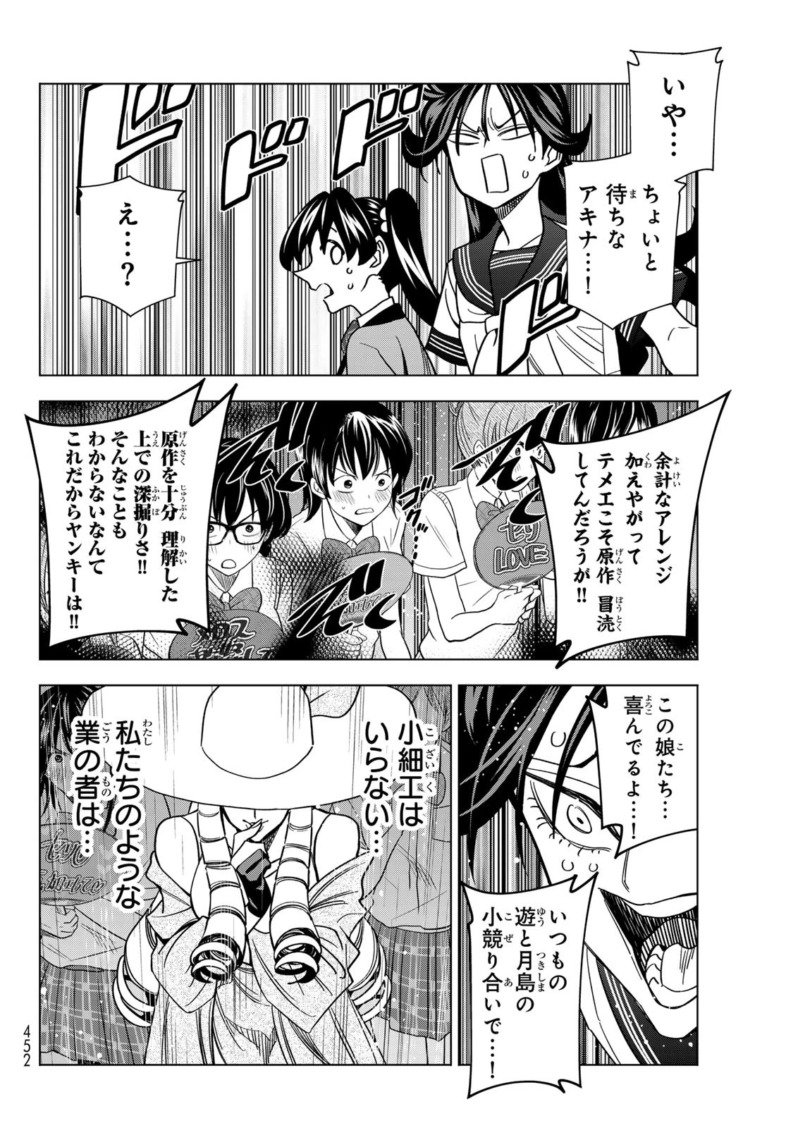 ポンコツ風紀委員とスカート丈が不適切なJKの話 第93話 - 20