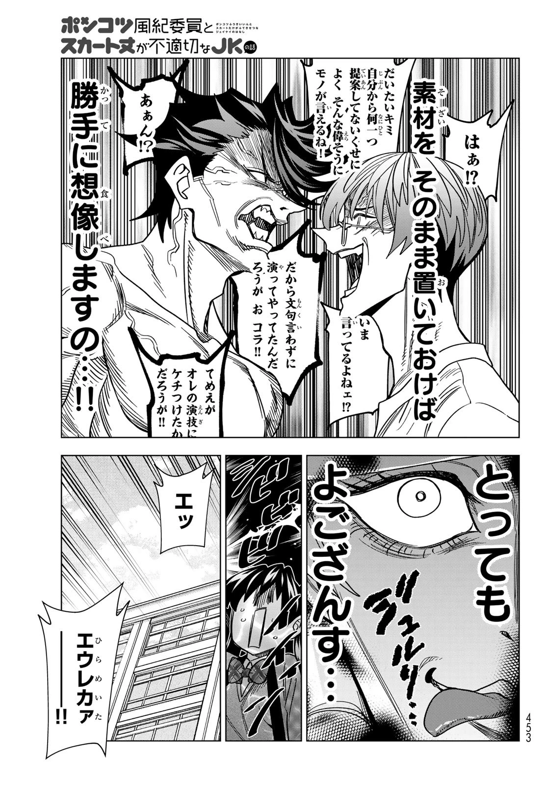 ポンコツ風紀委員とスカート丈が不適切なJKの話 第93話 - 21