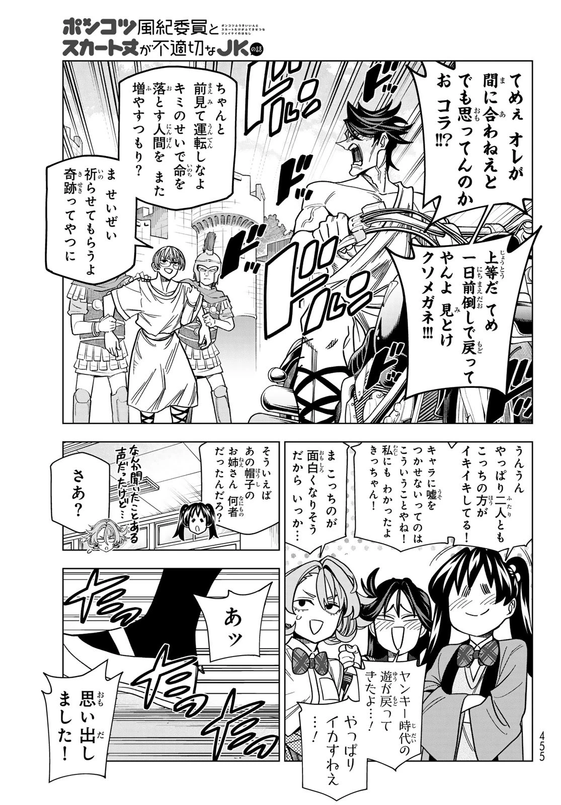 ポンコツ風紀委員とスカート丈が不適切なJKの話 第93話 - 23