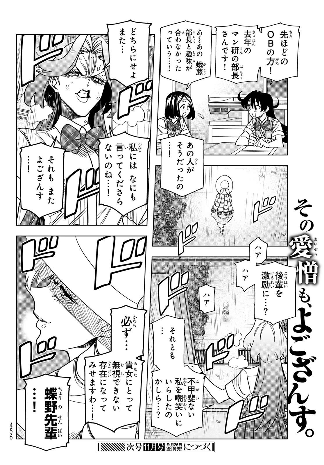 ポンコツ風紀委員とスカート丈が不適切なJKの話 第93話 - 24