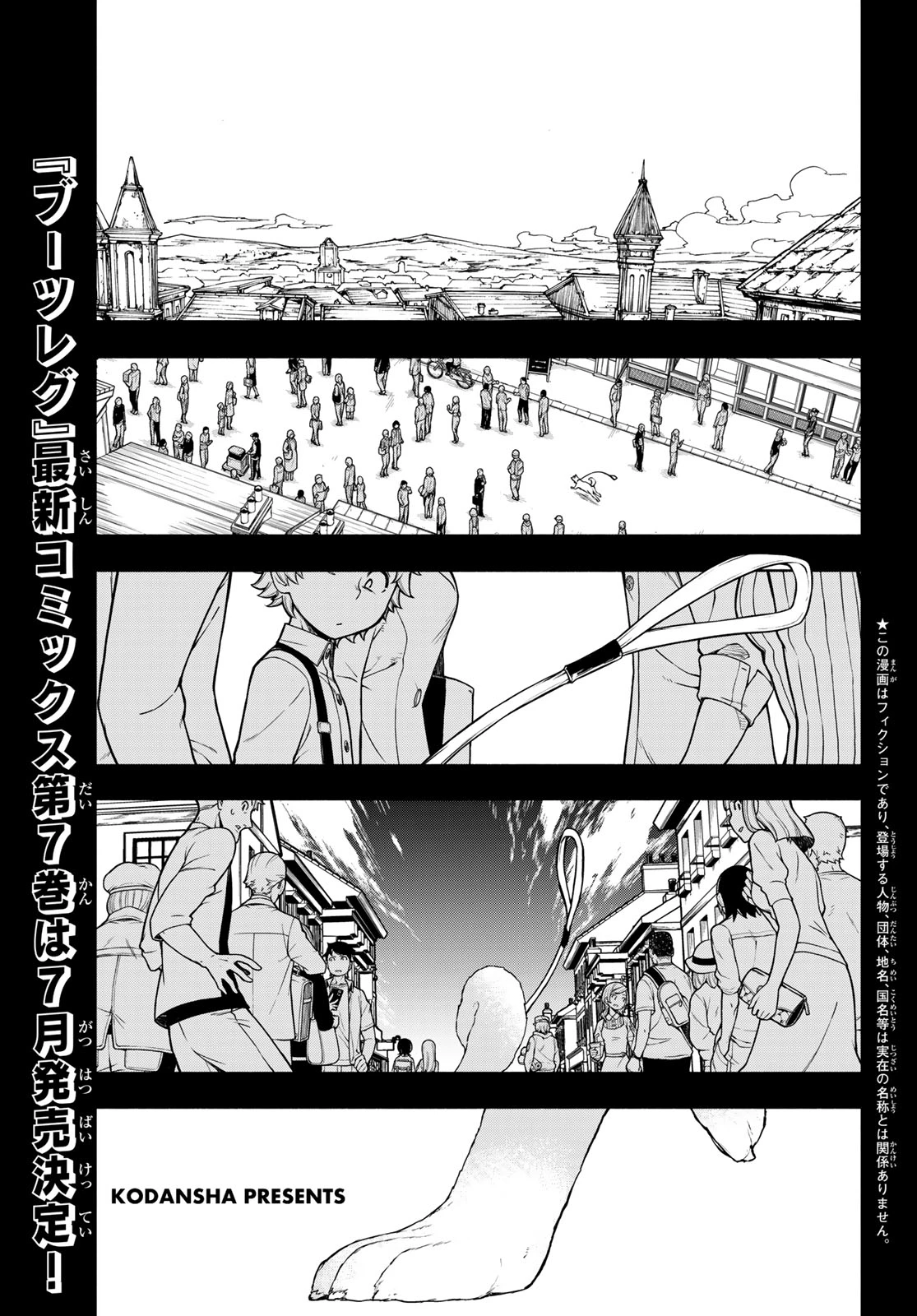ブーツレグ 第27話 - 1