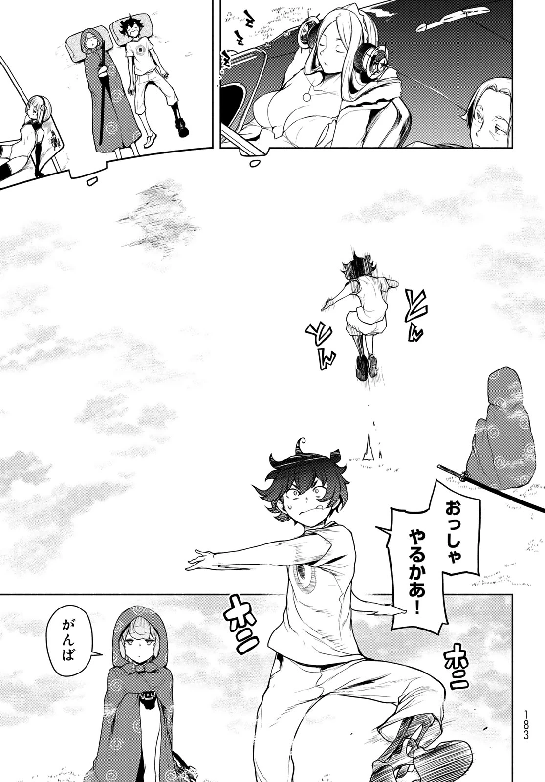 ブーツレグ 第27話 - 7