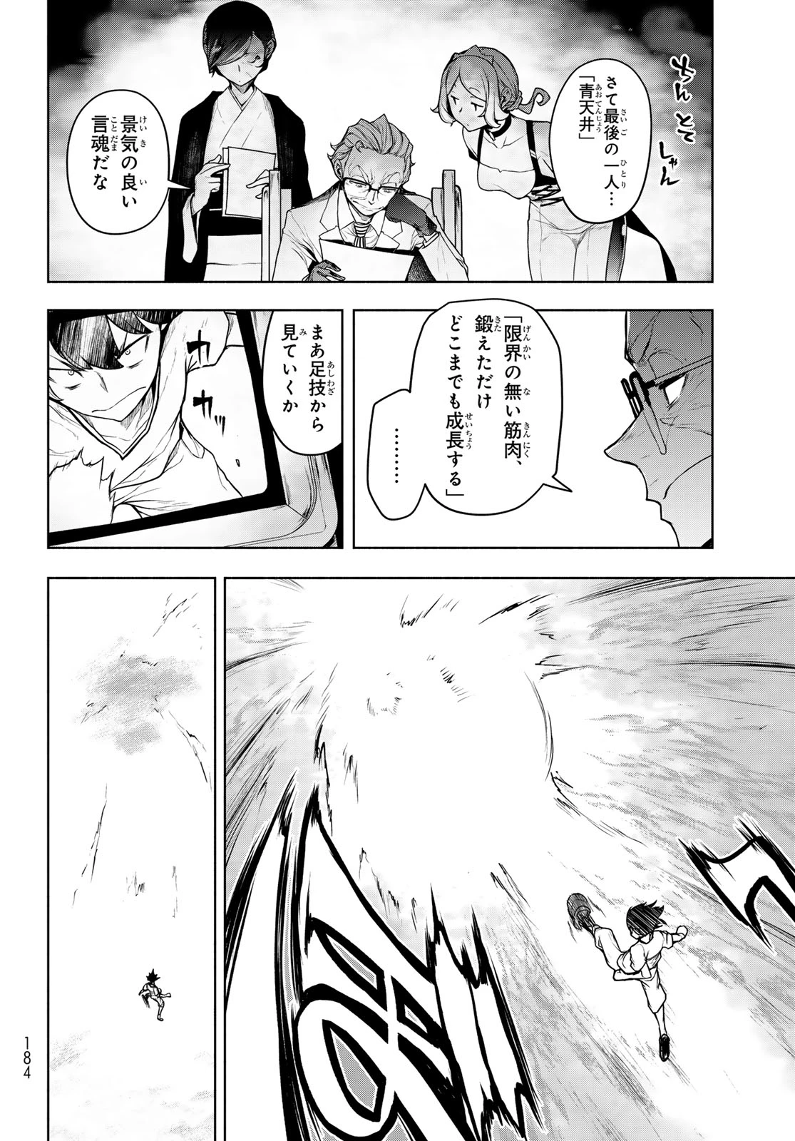 ブーツレグ 第27話 - 8