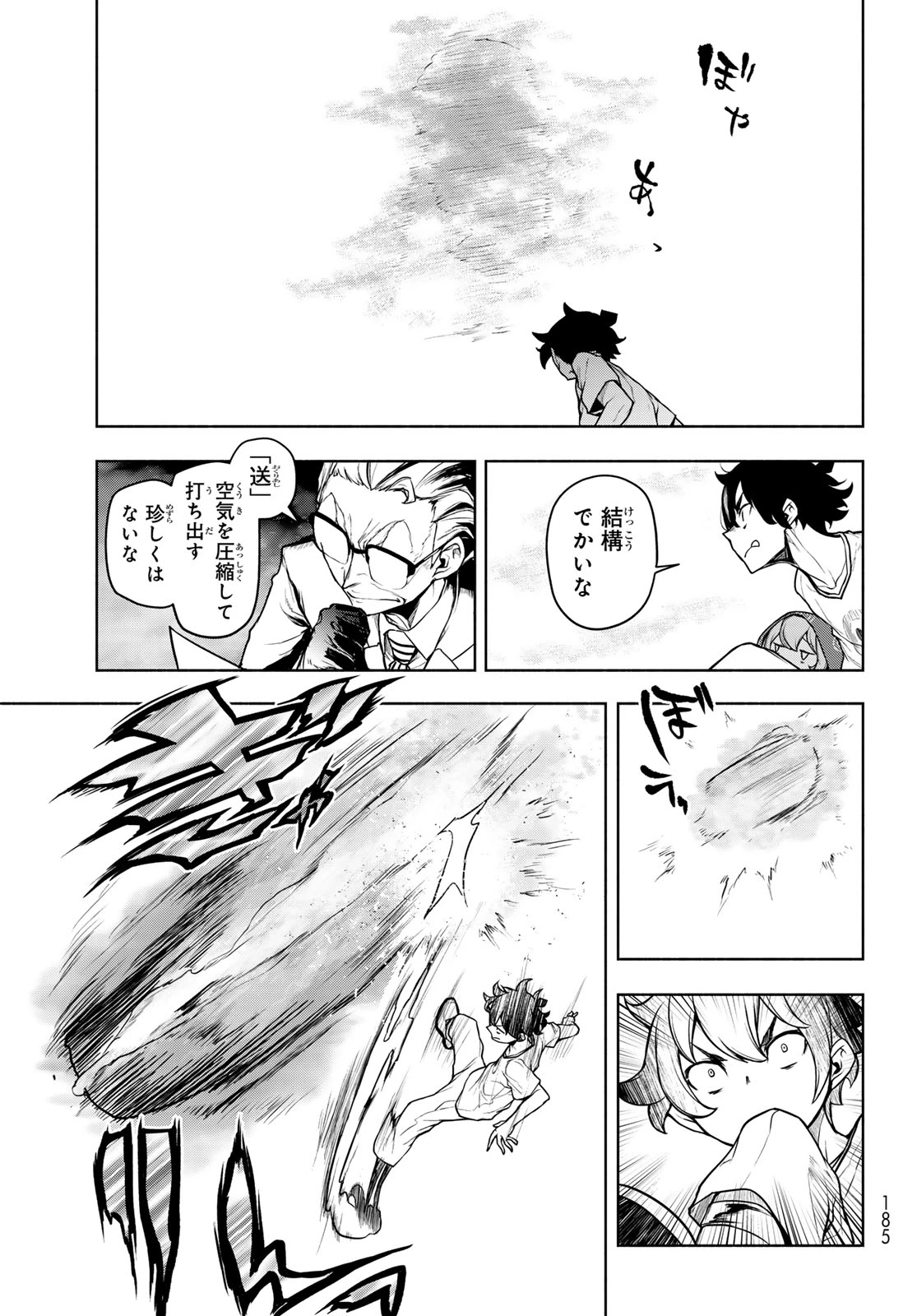 ブーツレグ 第27話 - 9