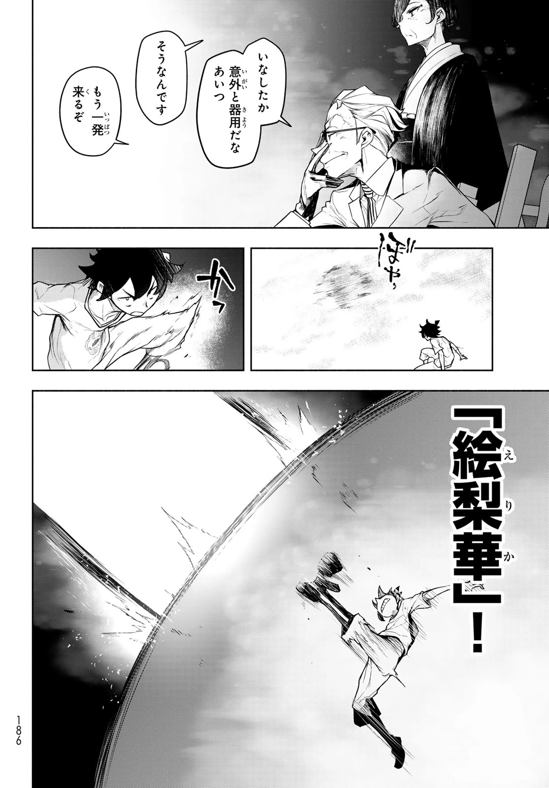 ブーツレグ 第27話 - 10