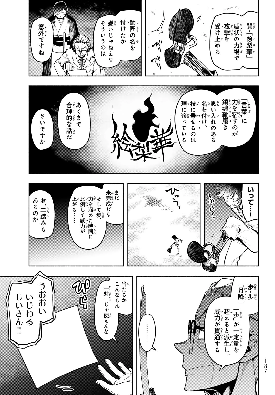 ブーツレグ 第27話 - 11