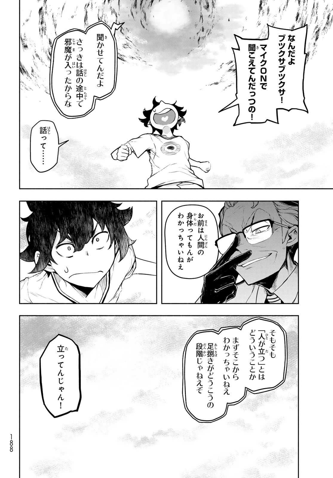 ブーツレグ 第27話 - 12