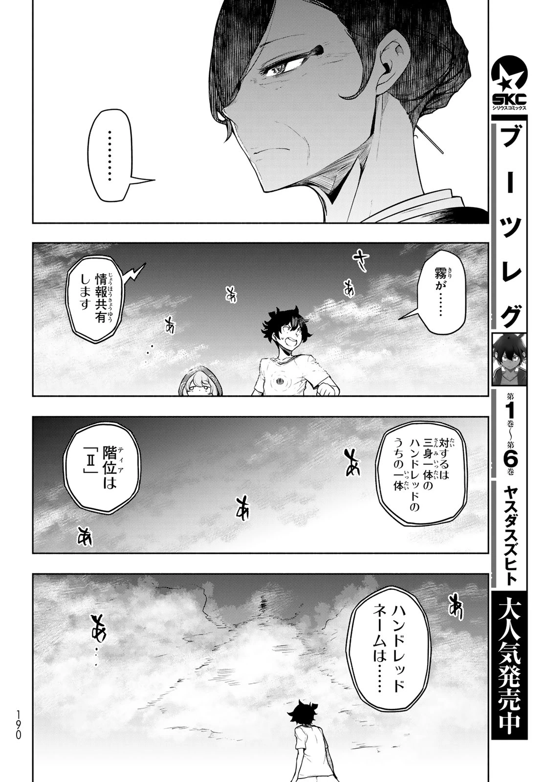 ブーツレグ 第27話 - 14
