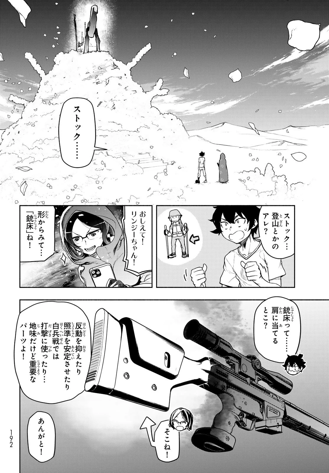 ブーツレグ 第27話 - 16