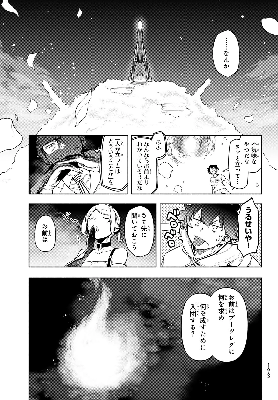 ブーツレグ 第27話 - 17