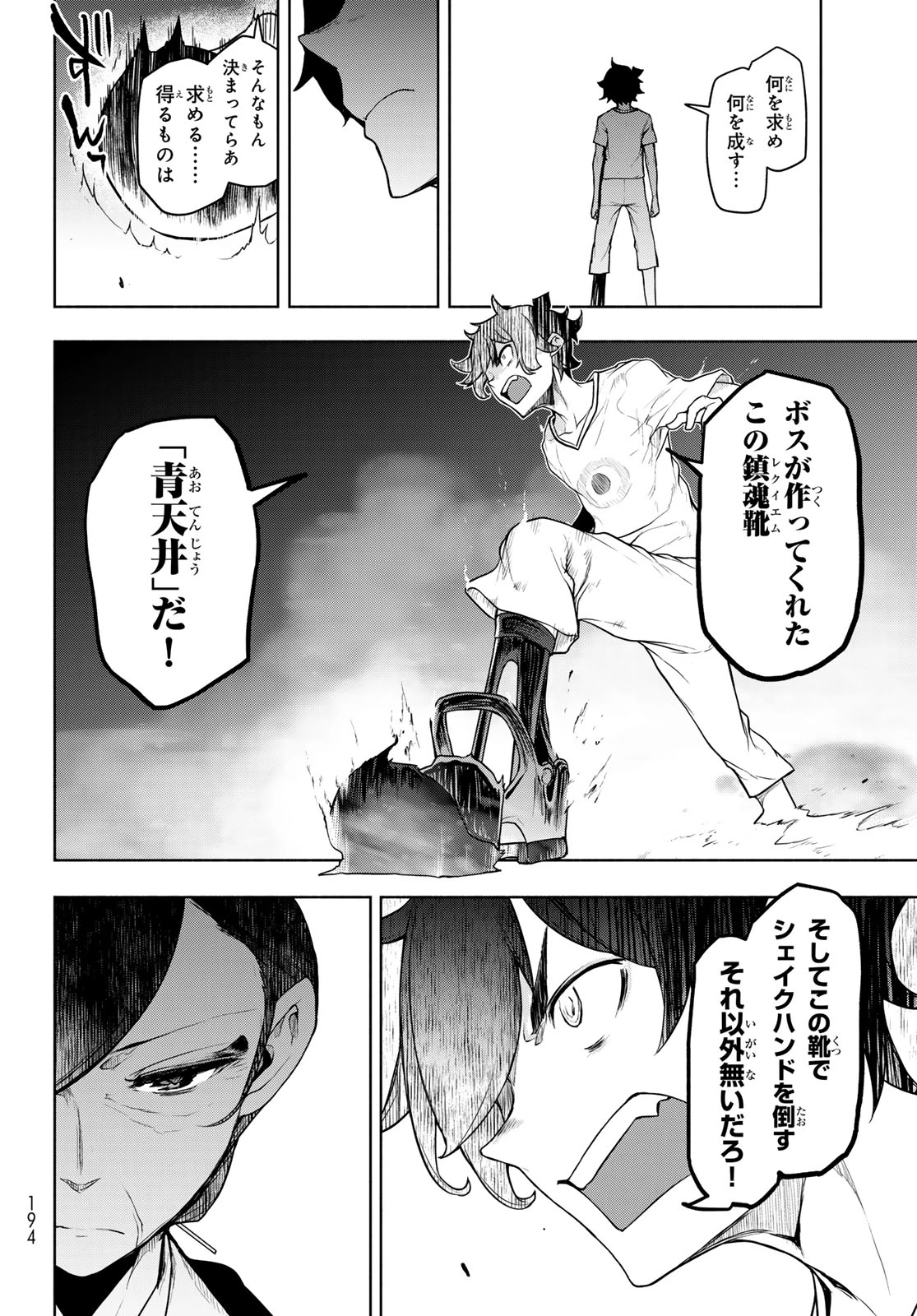 ブーツレグ 第27話 - 18