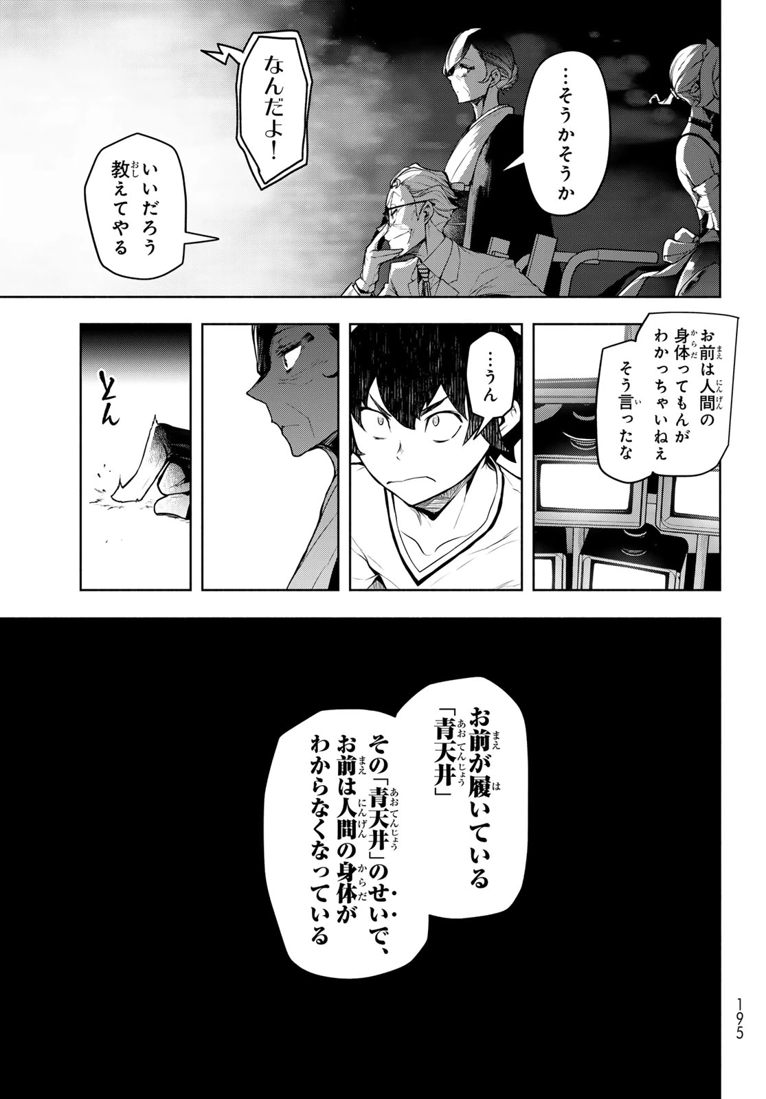 ブーツレグ 第27話 - 19