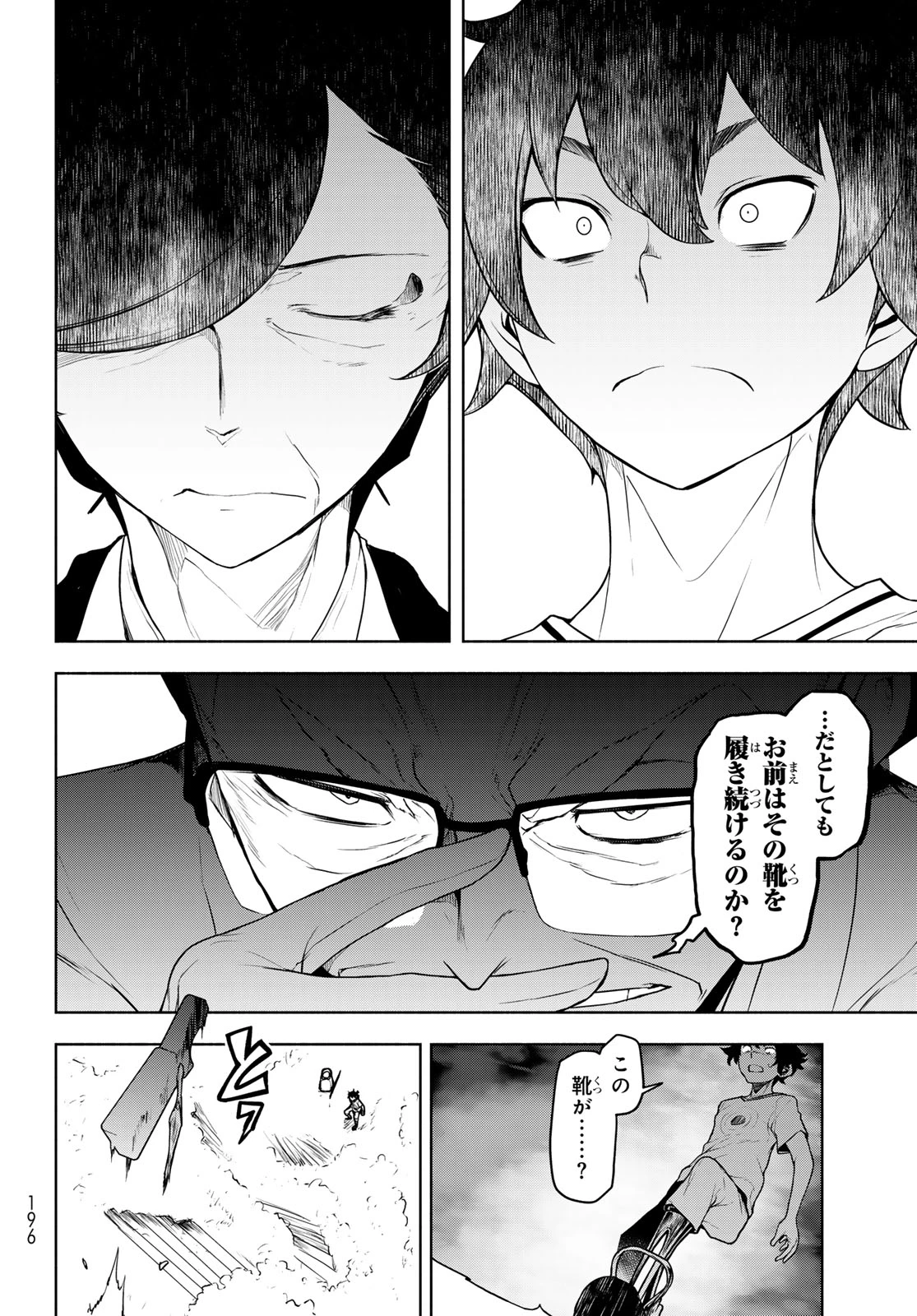 ブーツレグ 第27話 - 20