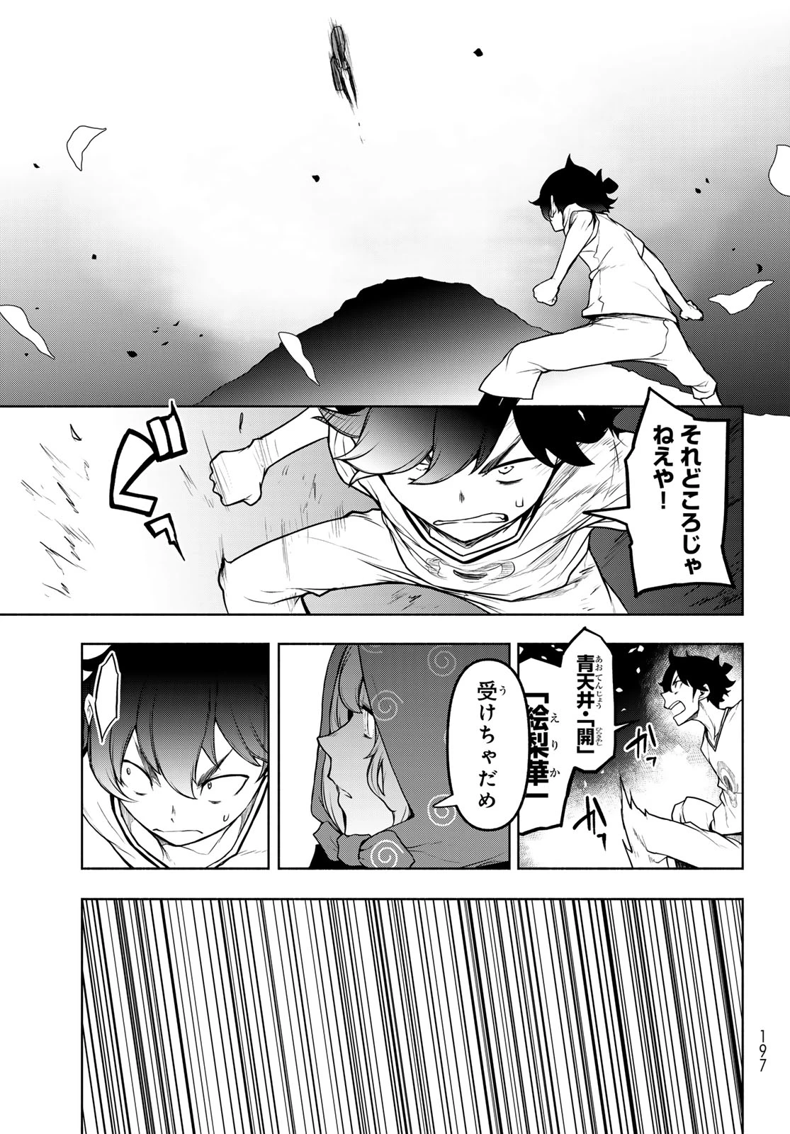 ブーツレグ 第27話 - 21