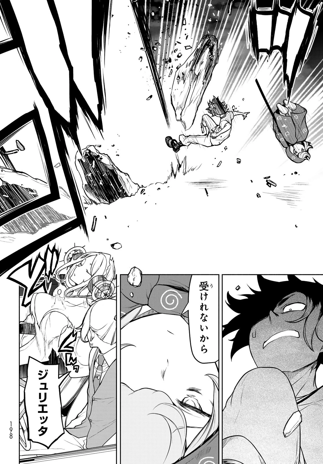ブーツレグ 第27話 - 22