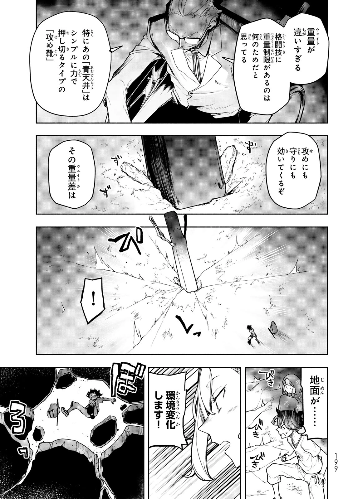 ブーツレグ 第27話 - 23