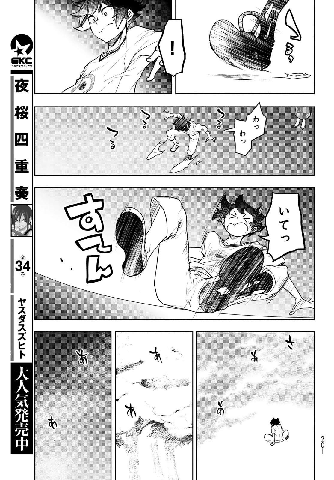 ブーツレグ 第27話 - 25