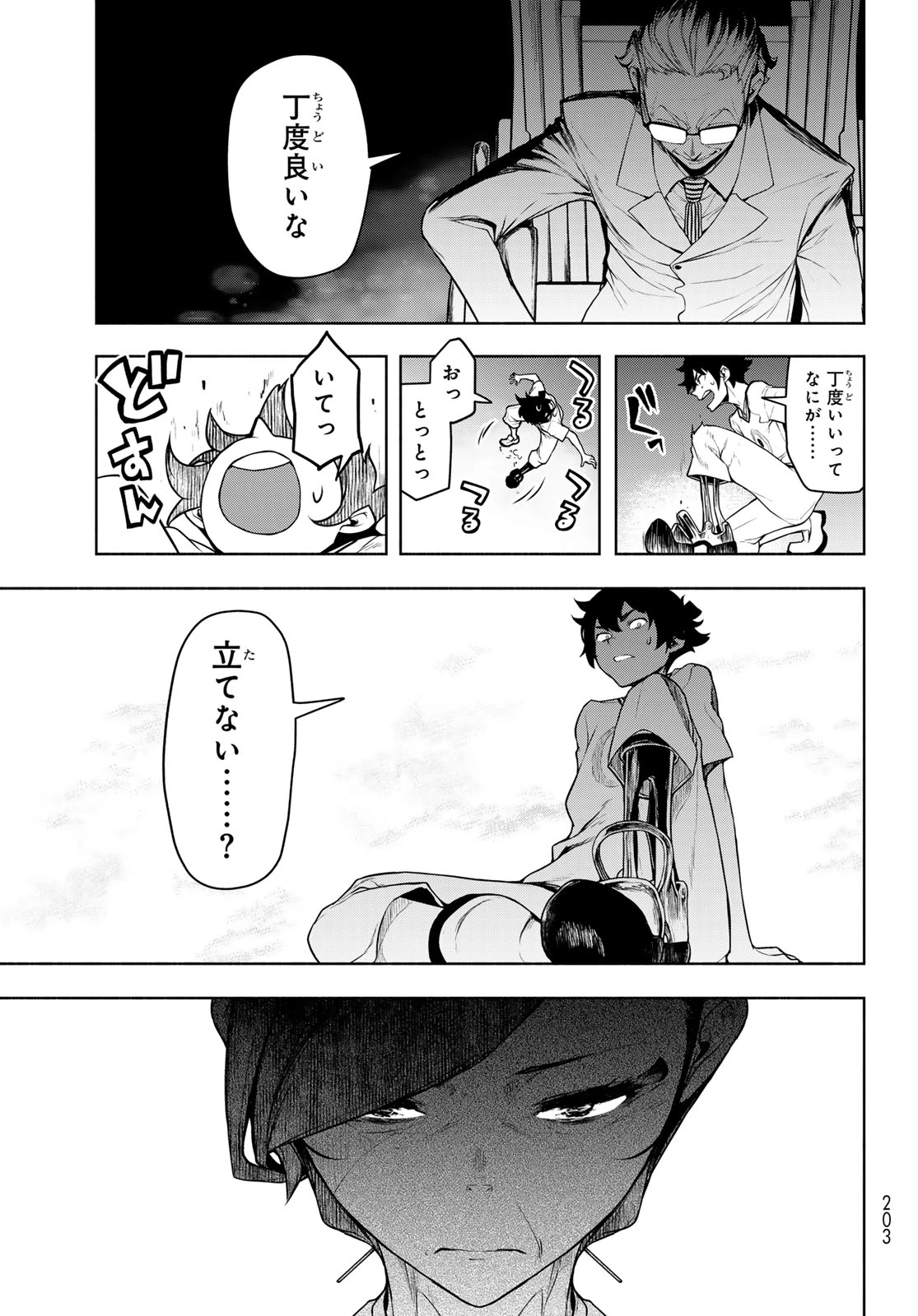 ブーツレグ 第27話 - 27