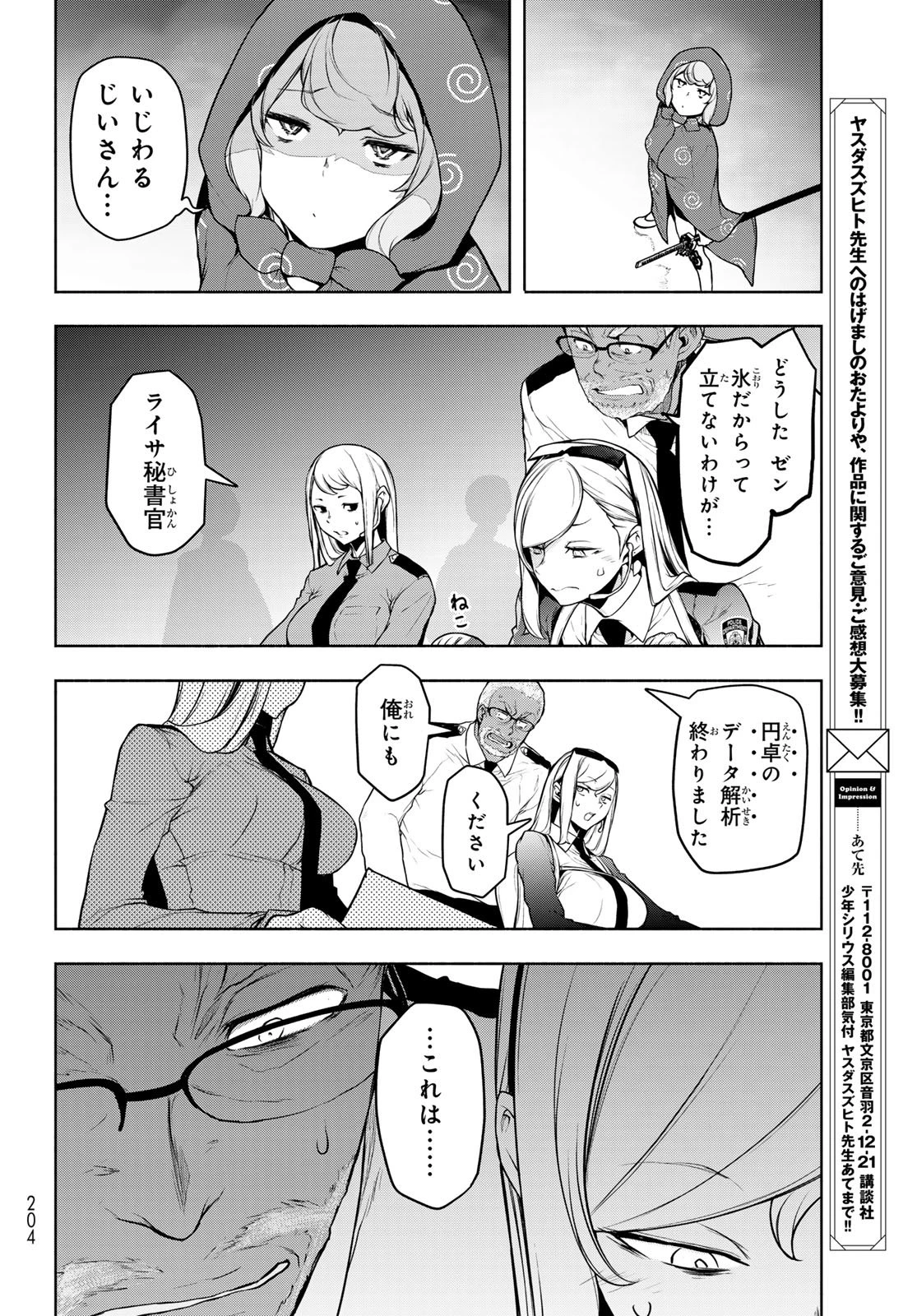 ブーツレグ 第27話 - 28