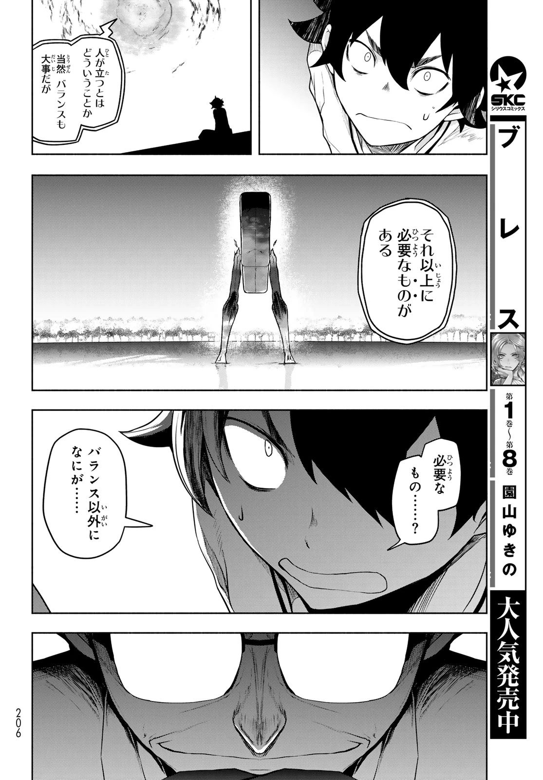 ブーツレグ 第27話 - 30