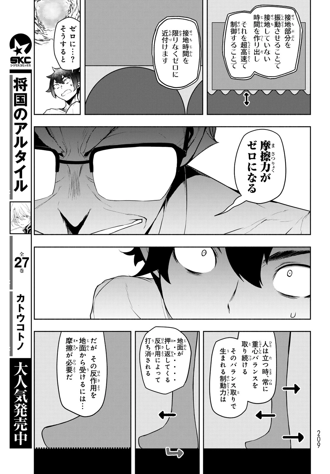 ブーツレグ 第27話 - 33