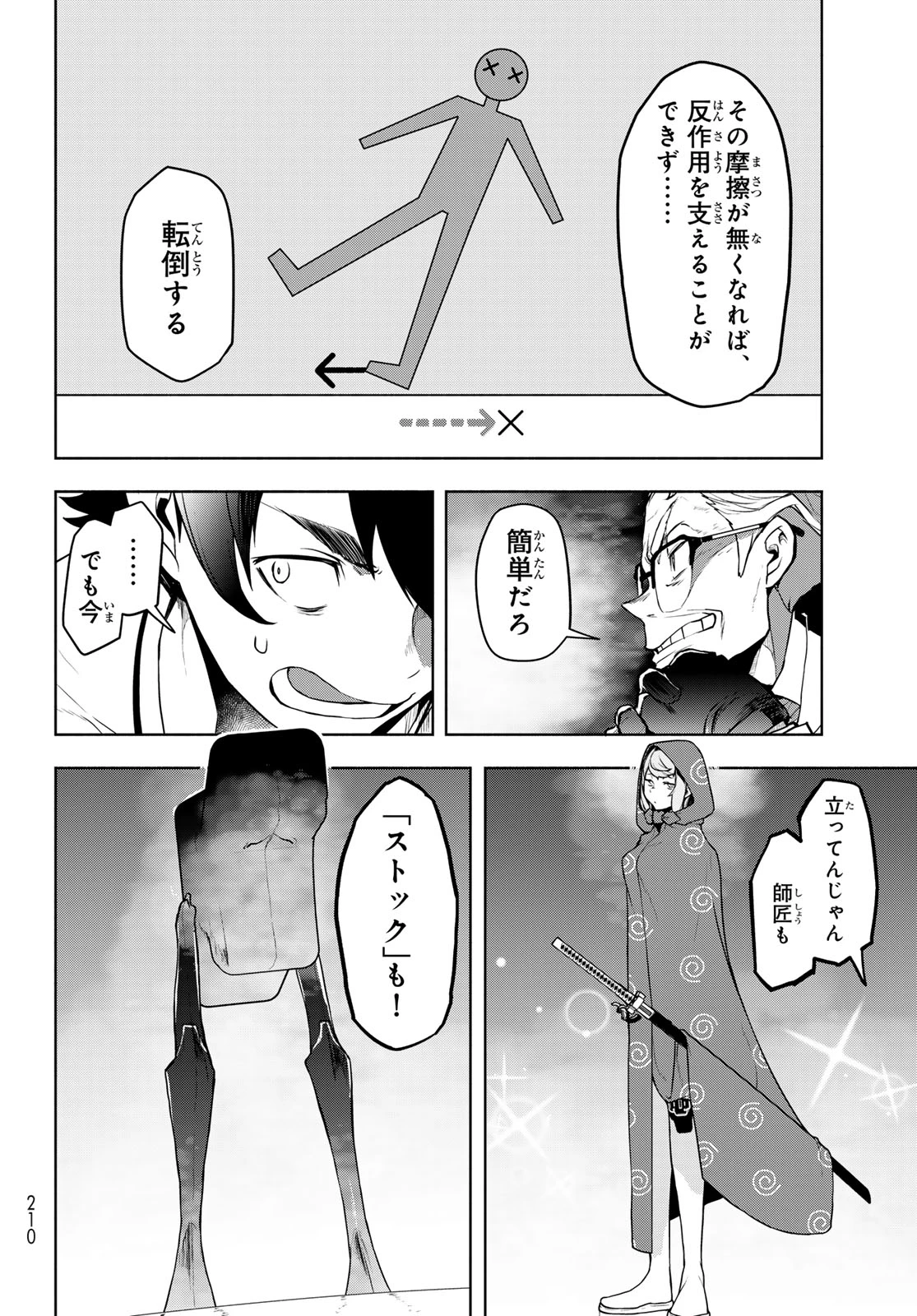 ブーツレグ 第27話 - 34