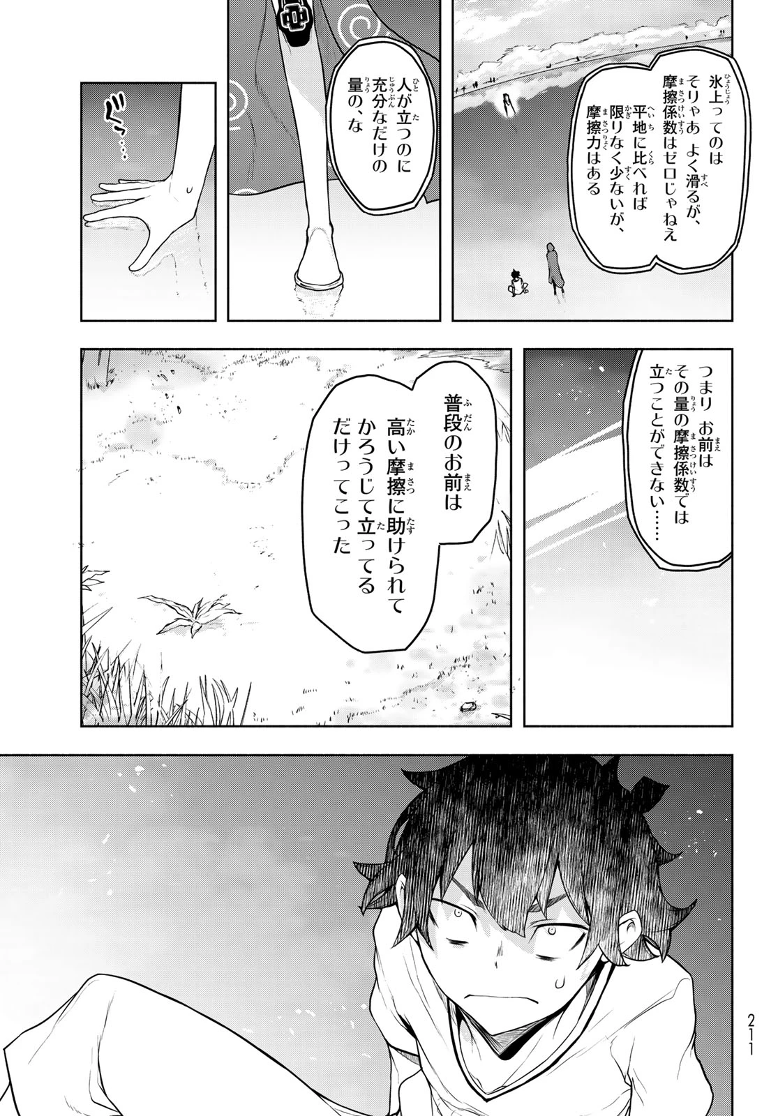 ブーツレグ 第27話 - 35