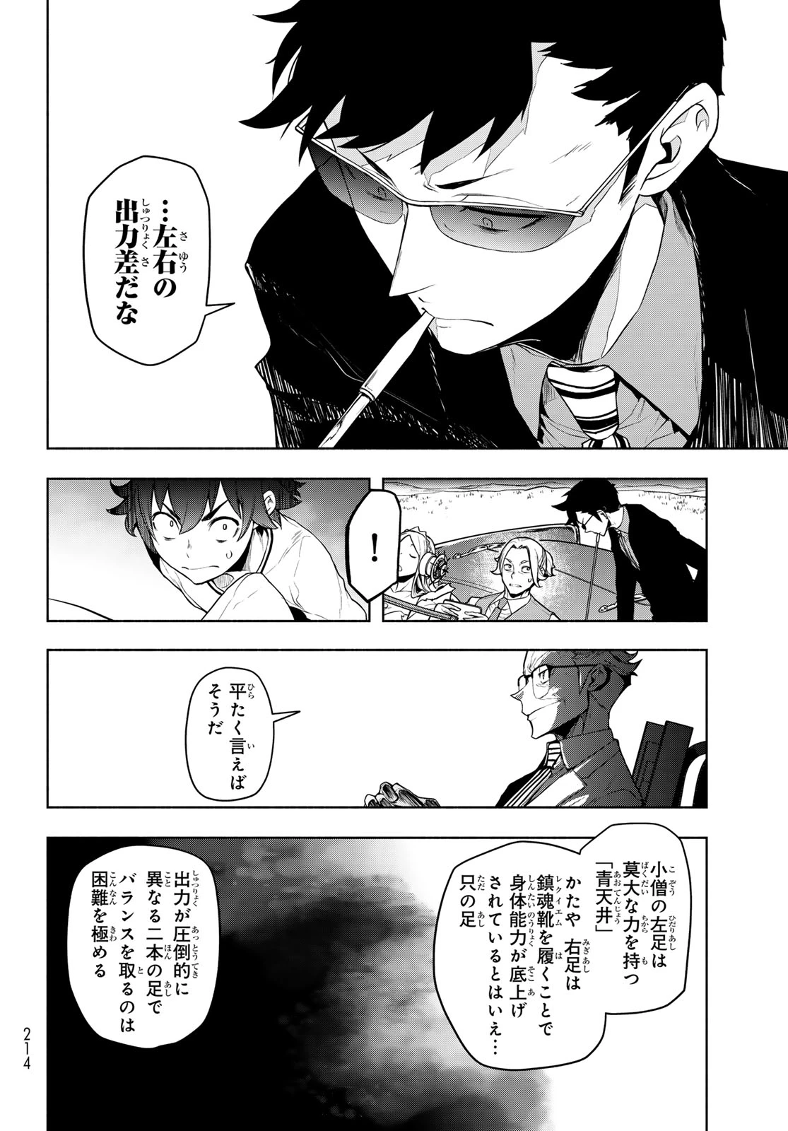ブーツレグ 第27話 - 38