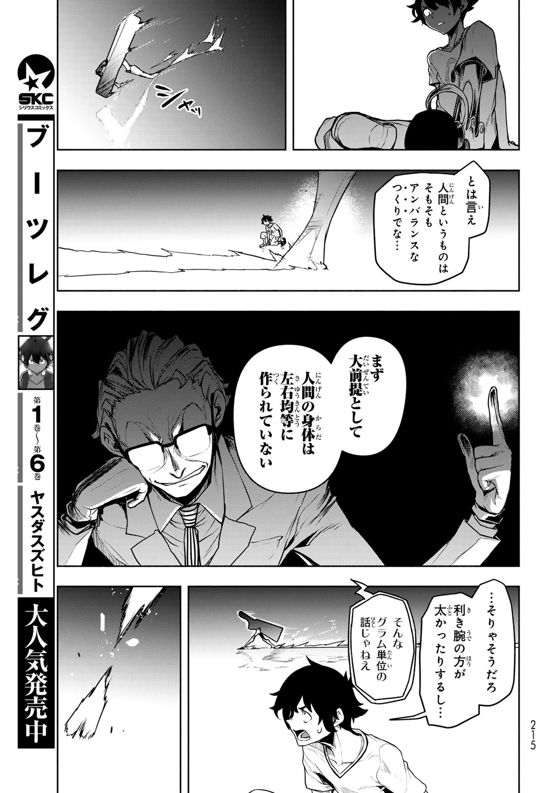 ブーツレグ 第27話 - 39