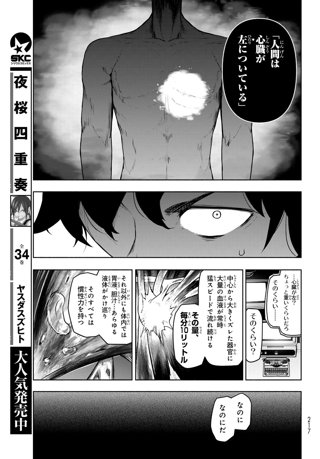 ブーツレグ 第27話 - 41