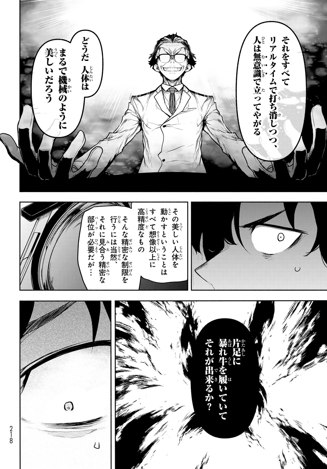 ブーツレグ 第27話 - 42