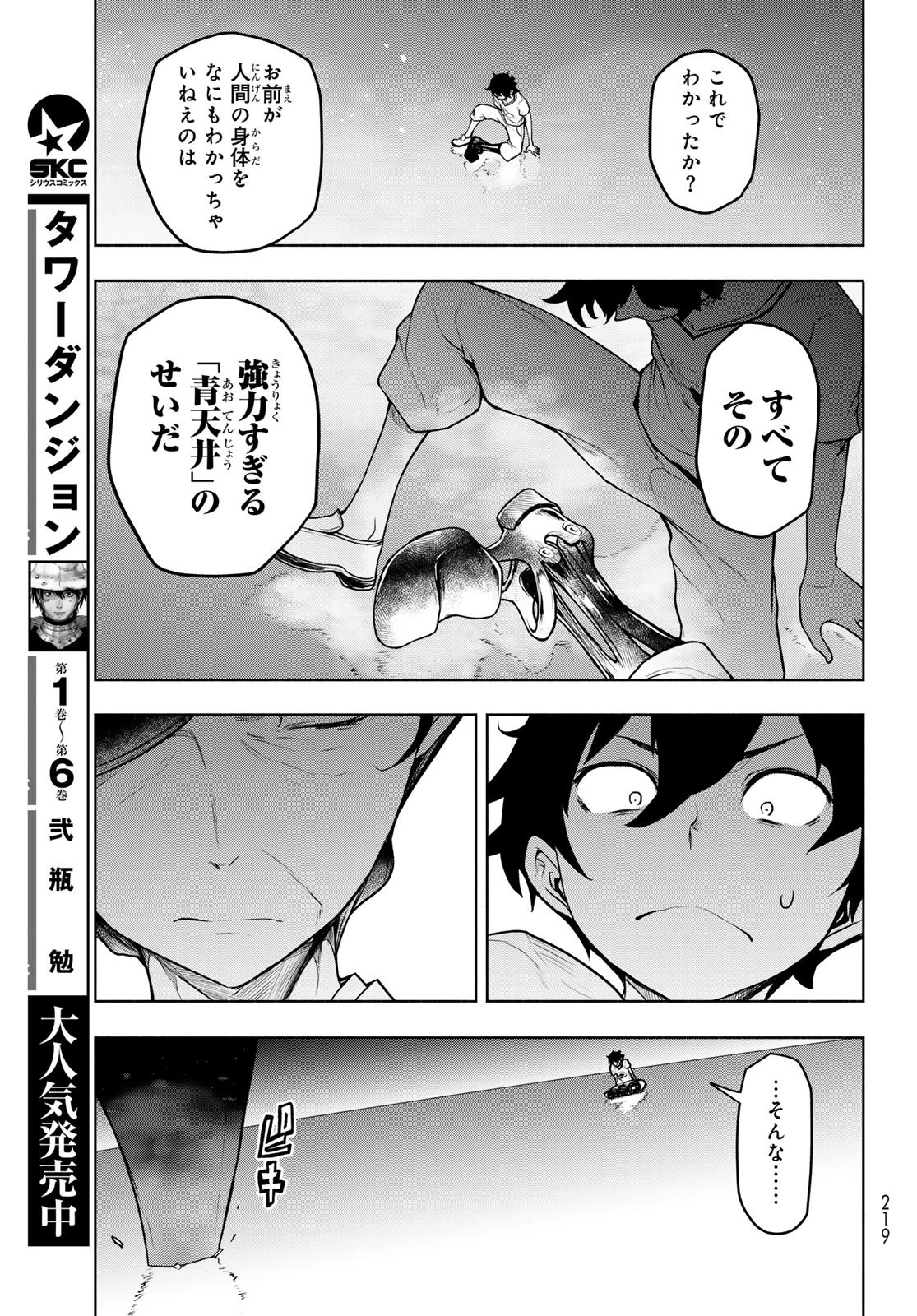 ブーツレグ 第27話 - 43