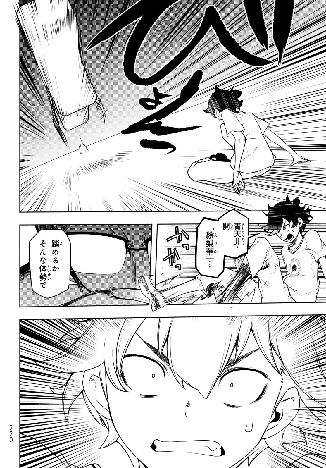 ブーツレグ 第27話 - 44