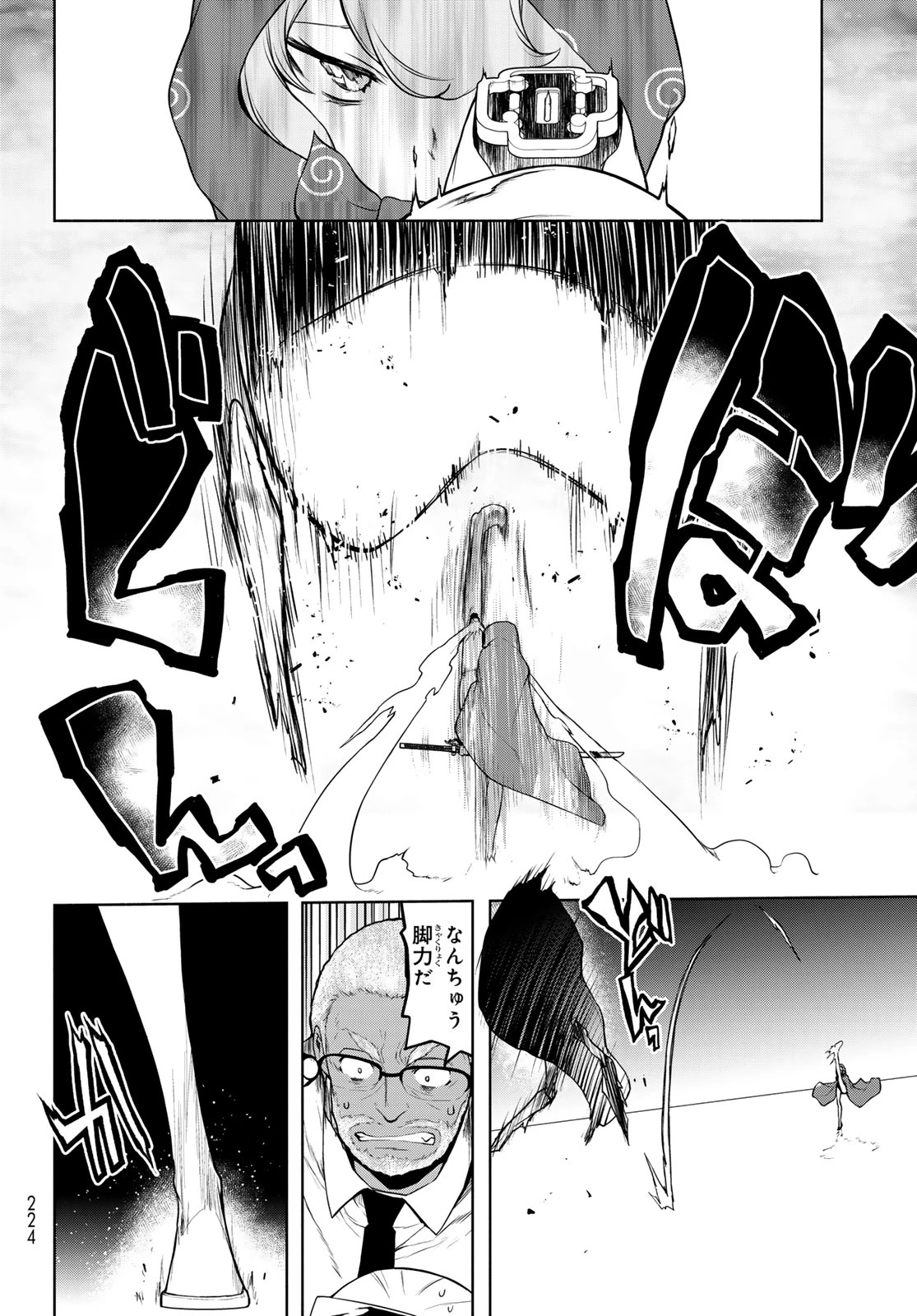 ブーツレグ 第27話 - 48
