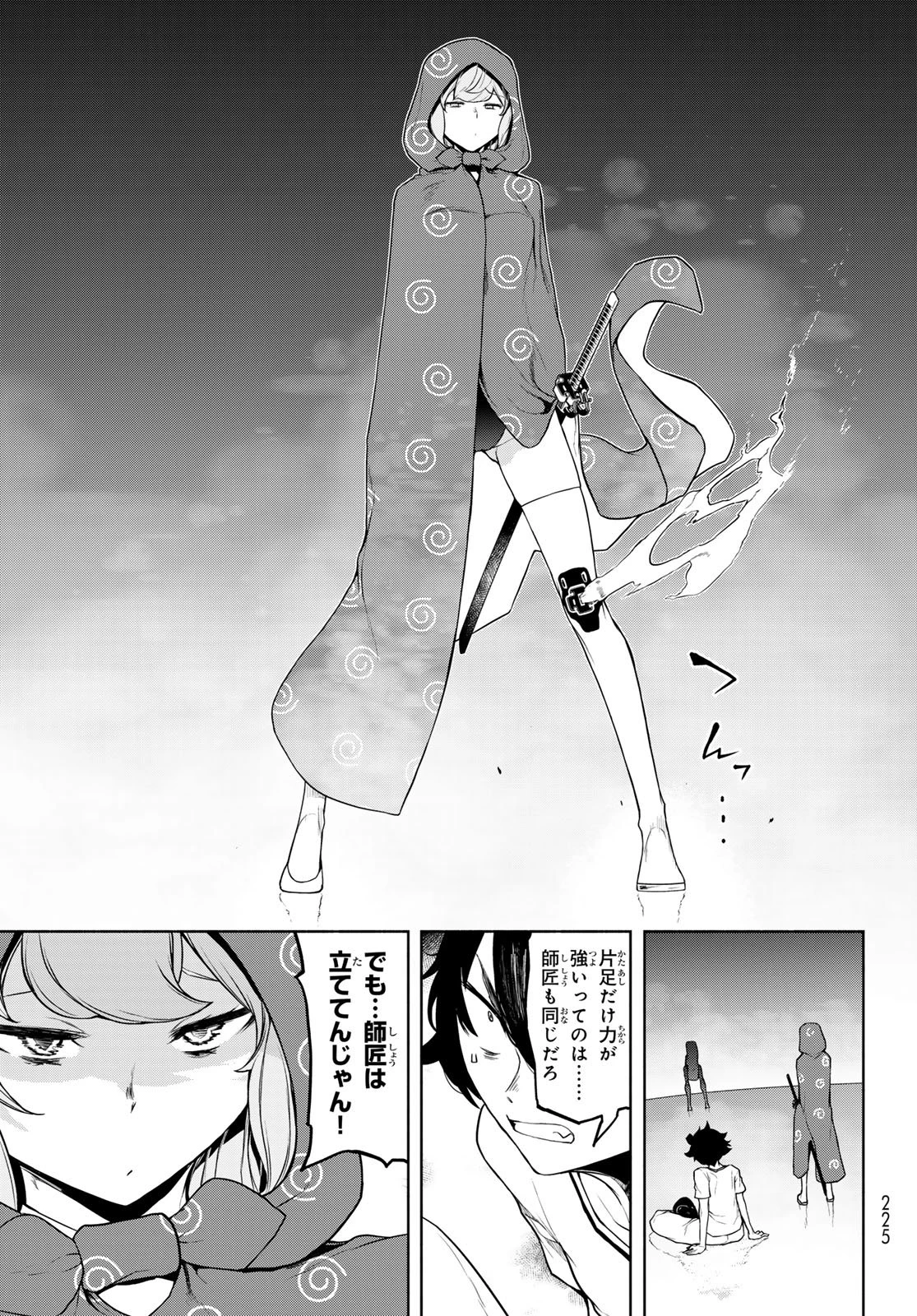 ブーツレグ 第27話 - 49