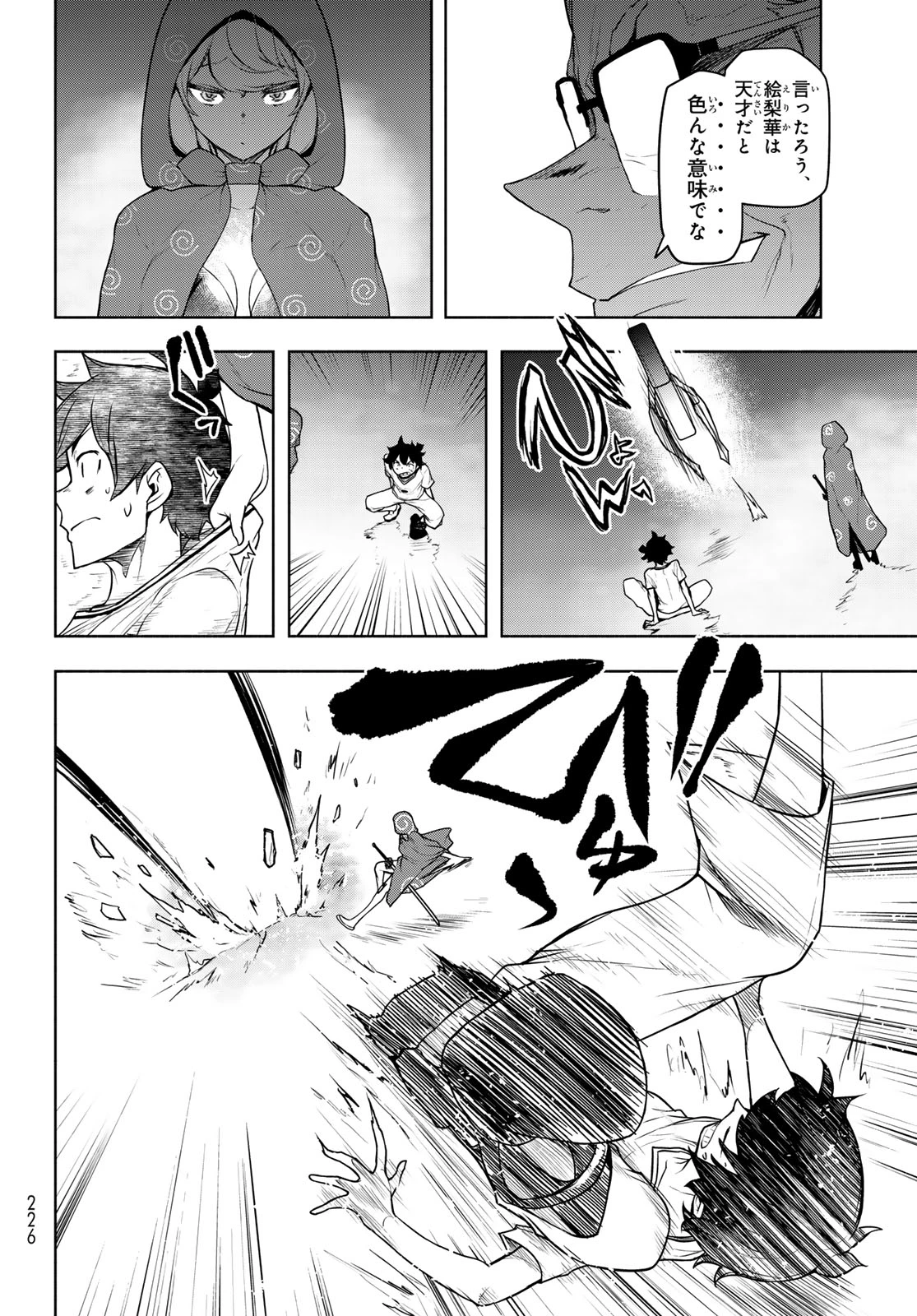 ブーツレグ 第27話 - 50