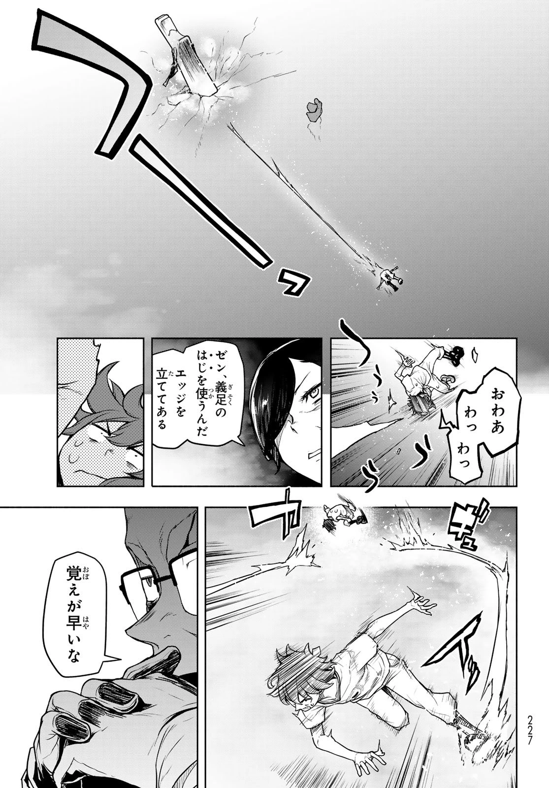 ブーツレグ 第27話 - 51