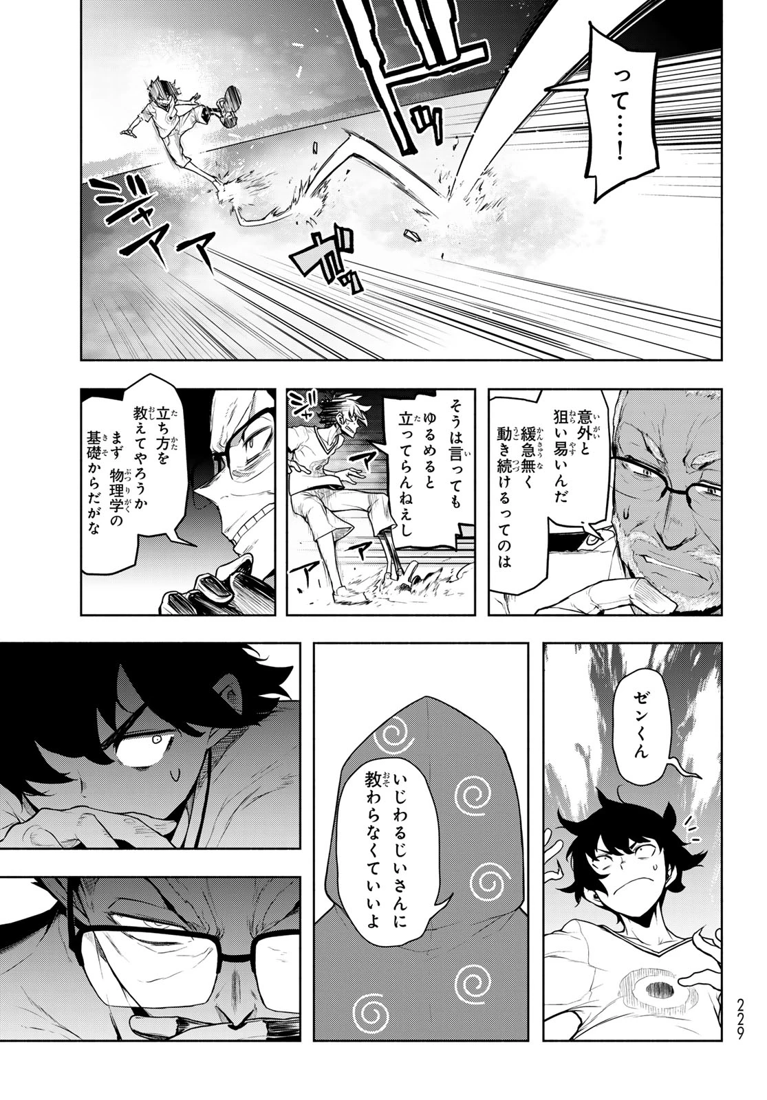 ブーツレグ 第27話 - 53