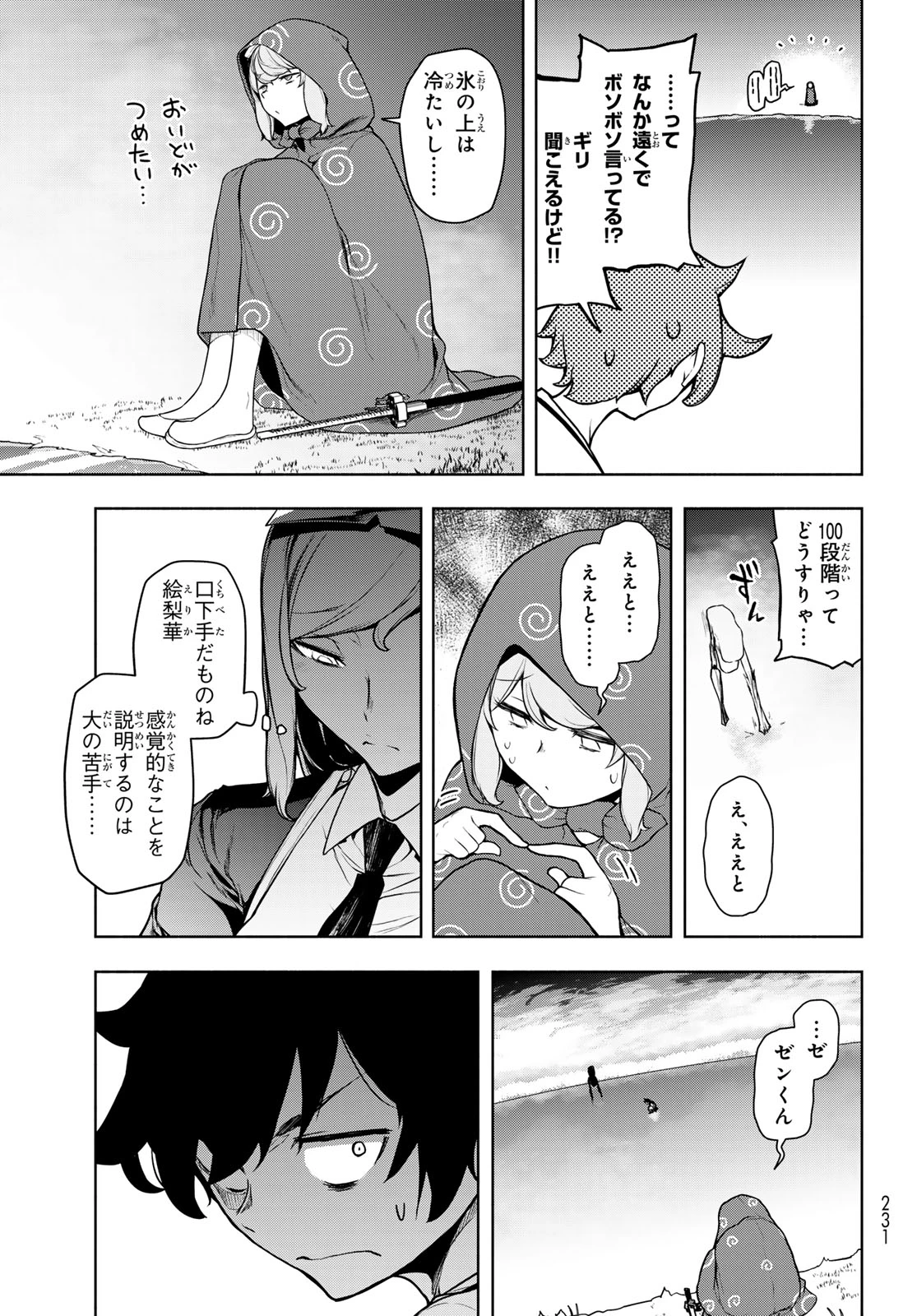 ブーツレグ 第27話 - 55